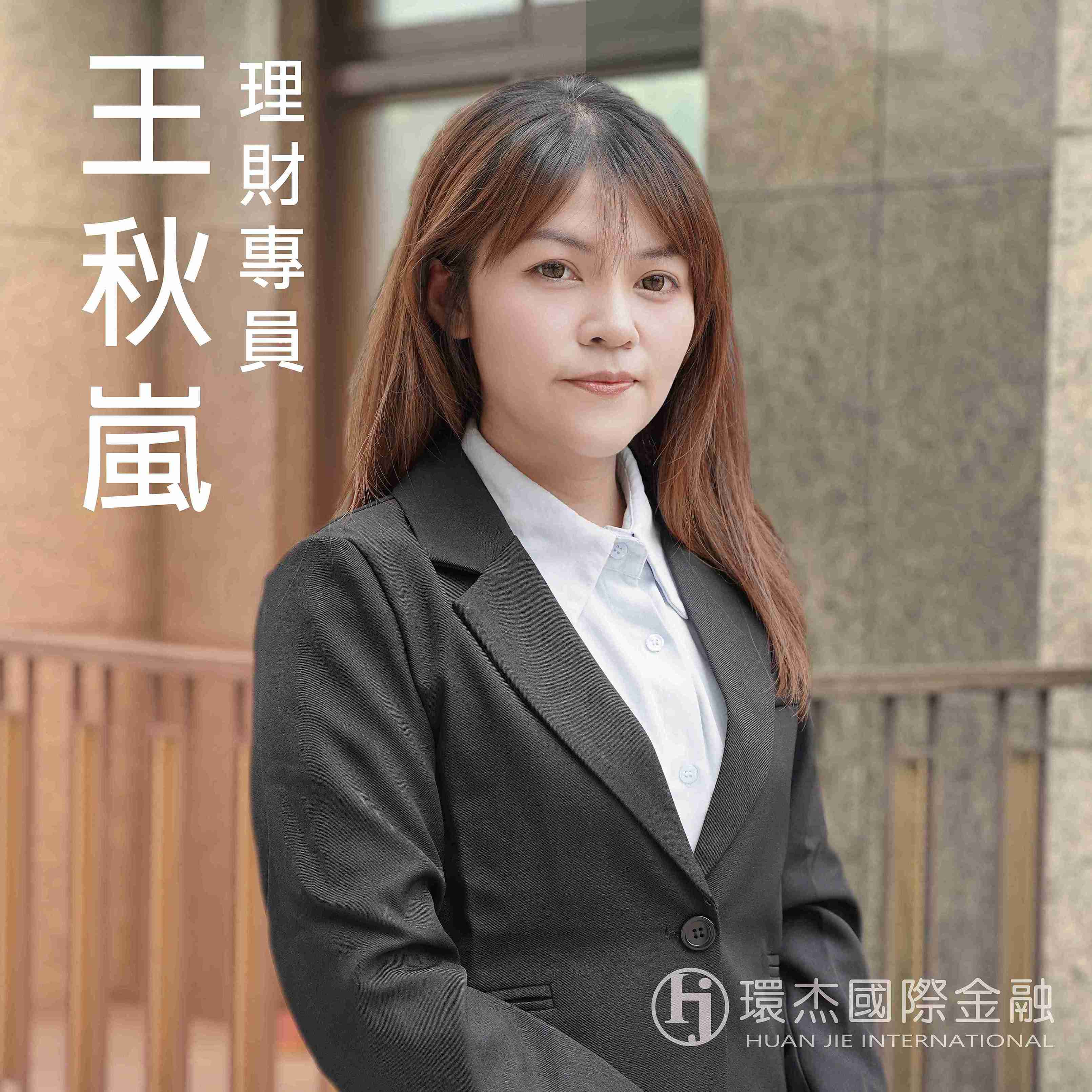 王秋嵐